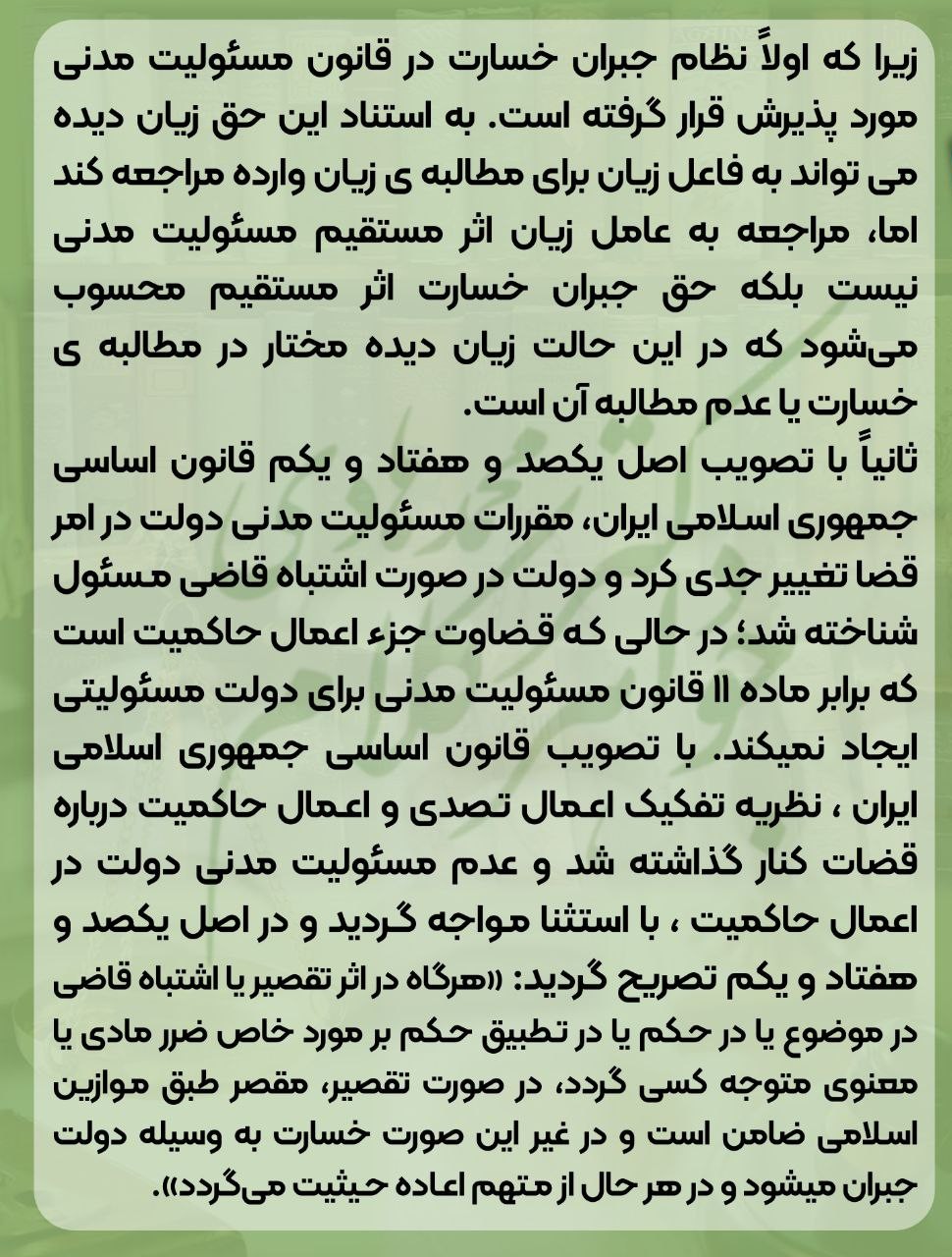 یازده سال حبس ناحق؛ مسئولیت دولت در جبران خسارت ناشی از حبس ناحق و اشتباه قاضی