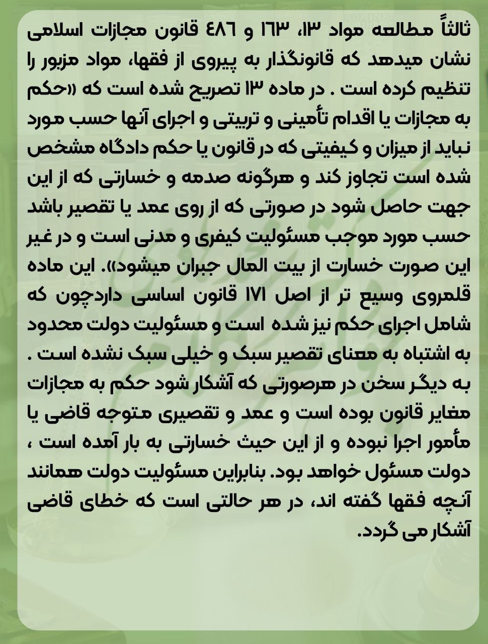 یازده سال حبس ناحق؛ مسئولیت دولت در جبران خسارت ناشی از حبس ناحق و اشتباه قاضی