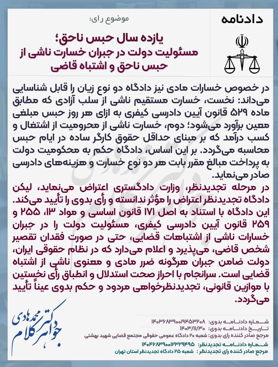 یازده سال حبس ناحق؛ مسئولیت دولت در جبران خسارت ناشی از حبس ناحق و اشتباه قاضی2