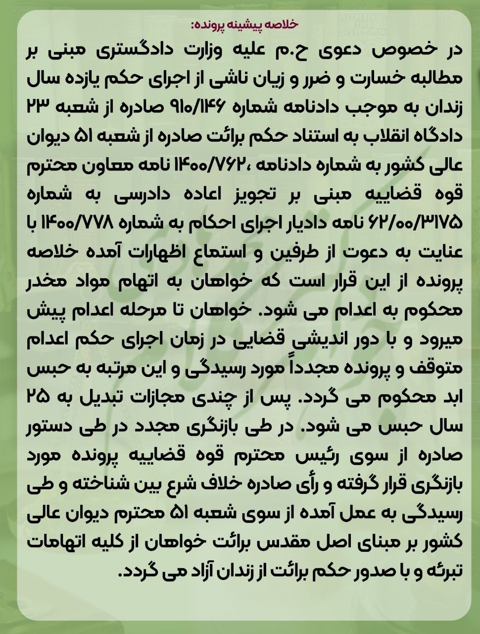 یازده سال حبس ناحق؛ مسئولیت دولت در جبران خسارت ناشی از حبس ناحق و اشتباه قاضی