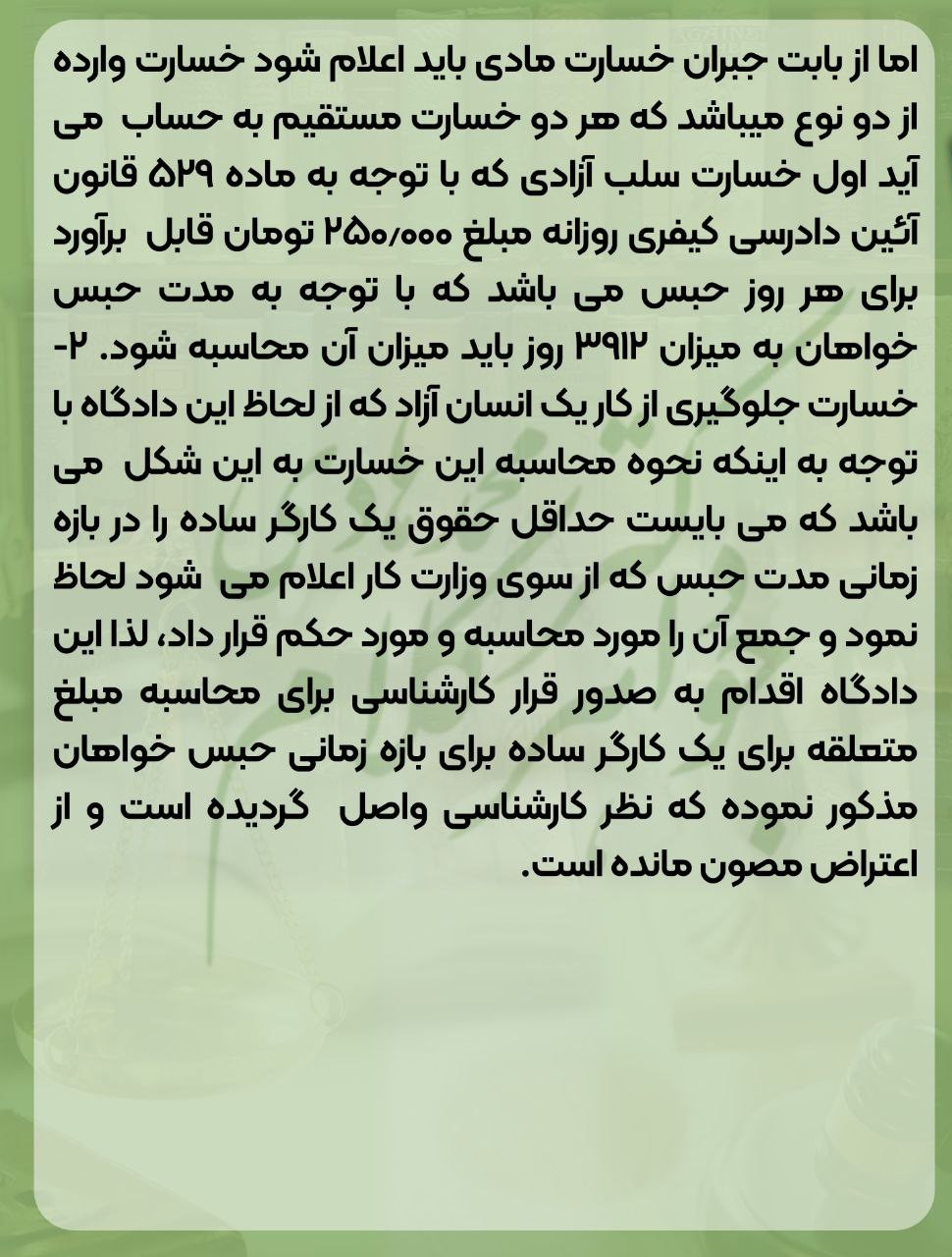 یازده سال حبس ناحق؛ مسئولیت دولت در جبران خسارت ناشی از حبس ناحق و اشتباه قاضی