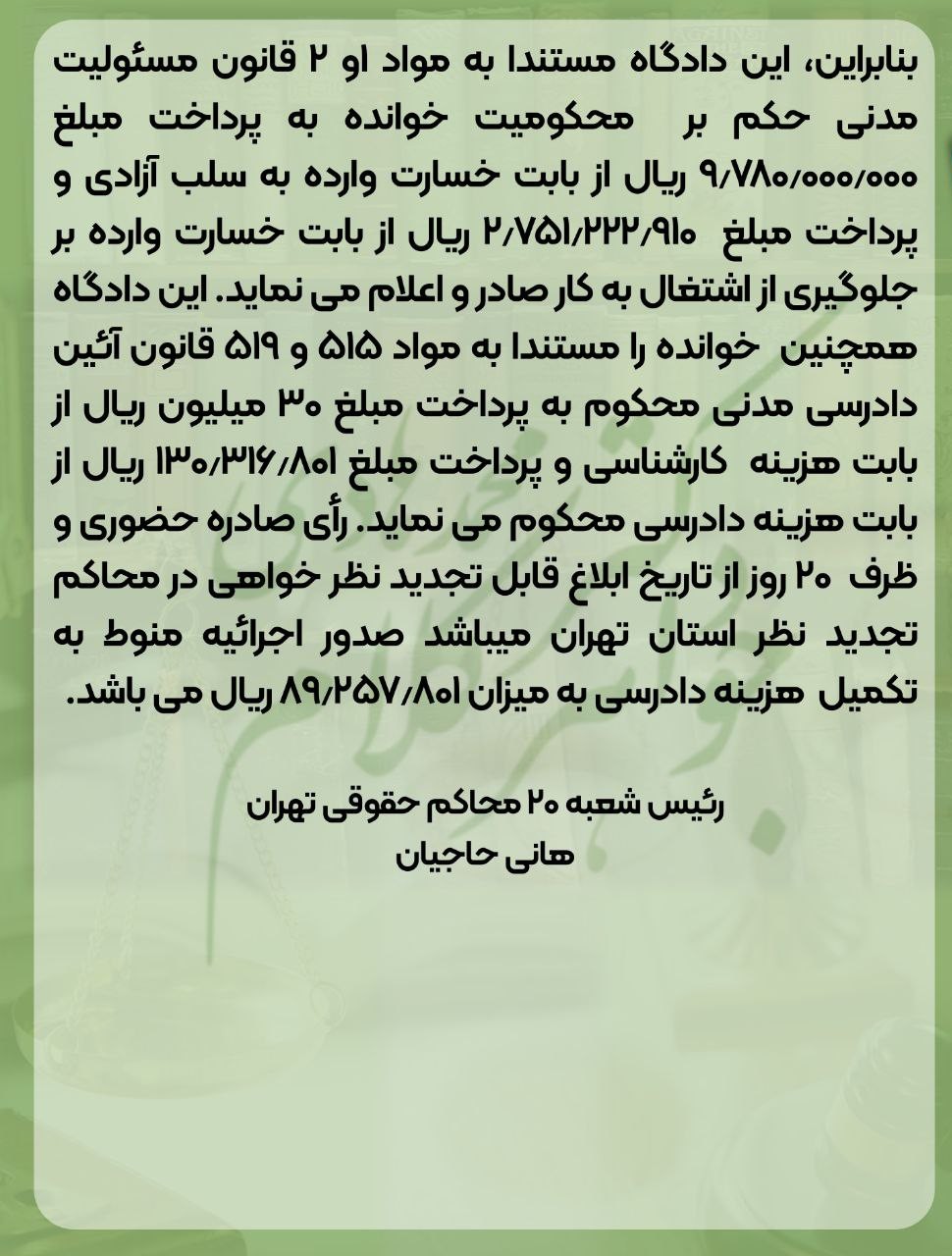 یازده سال حبس ناحق؛ مسئولیت دولت در جبران خسارت ناشی از حبس ناحق و اشتباه قاضی