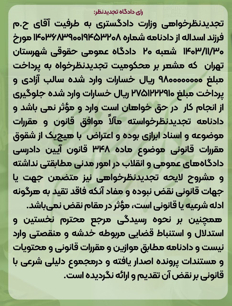 یازده سال حبس ناحق؛ مسئولیت دولت در جبران خسارت ناشی از حبس ناحق و اشتباه قاضی