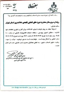 بخشنامه دادگستری تهران درباره اختلال و قطعی سامانه عدل ایران از ۱۷ تا ۱۹مهرماه ۱۴۰۴