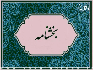 قواعد پرداخت و تسلیم (اصلاح، تکمیل و استرداد) اظهارنامه مالیات بر ارزش افزوده دوره تابستان سال ۱۴۰۴