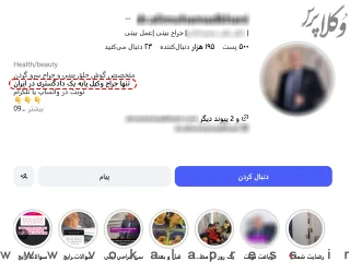 جراح زیبایی که وکیل پایه یک دادگستری است