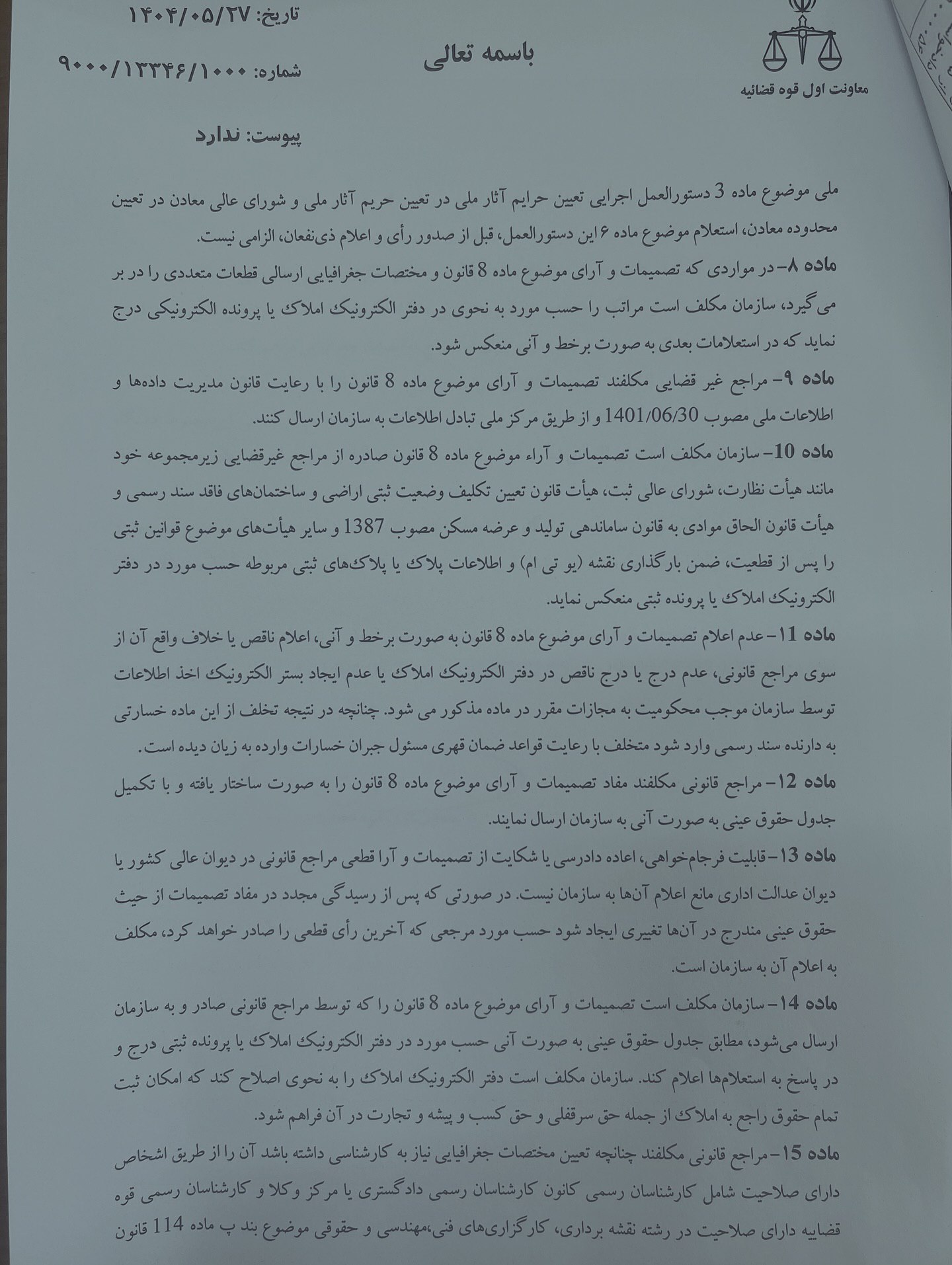 دستورالعمل اجرایی بند (ب) ماده ۱۱۴ قانون برنامه هفتم پیشرفت جمهوری اسلامی ایران