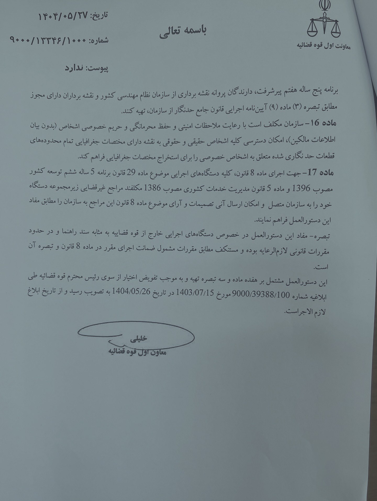 دستورالعمل اجرایی بند (ب) ماده ۱۱۴ قانون برنامه هفتم پیشرفت جمهوری اسلامی ایران