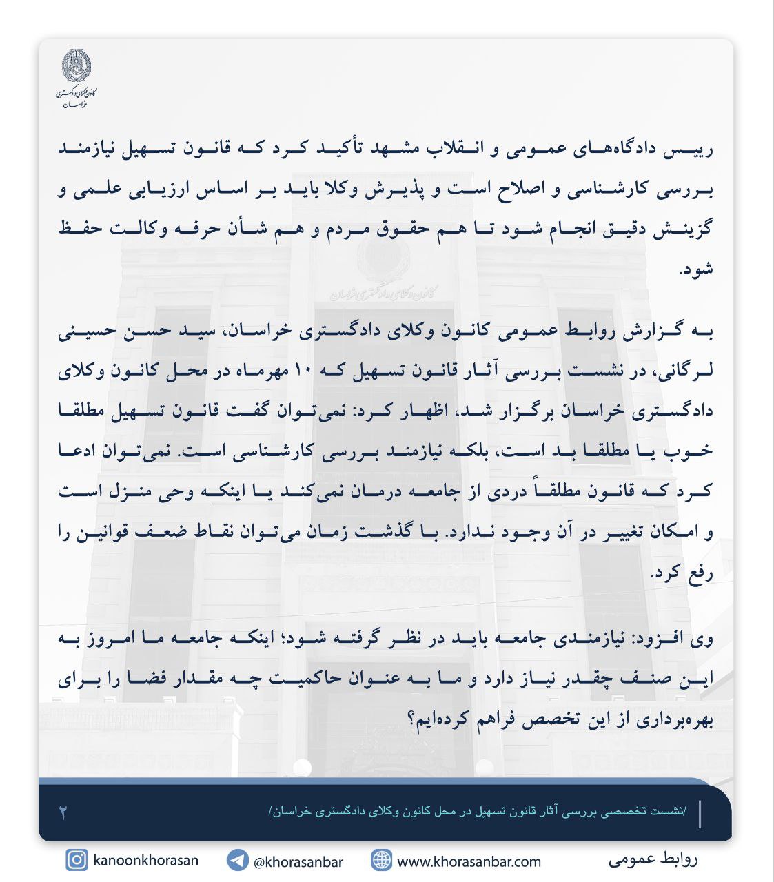 رییس دادگاه‌های عمومی و انقلاب مشهد: قانون تسهیل نیازمند بررسی کارشناسی و اصلاح است