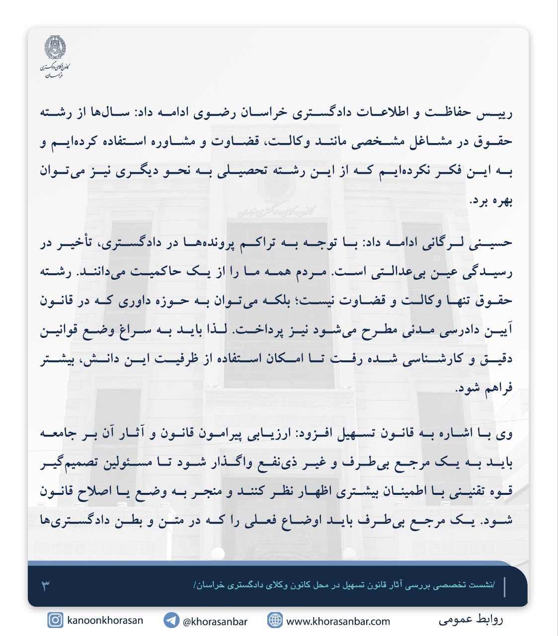 رییس دادگاه‌های عمومی و انقلاب مشهد: قانون تسهیل نیازمند بررسی کارشناسی و اصلاح است