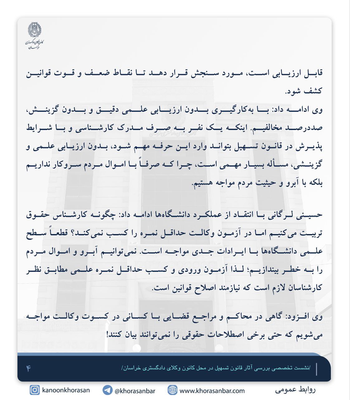 رییس دادگاه‌های عمومی و انقلاب مشهد: قانون تسهیل نیازمند بررسی کارشناسی و اصلاح است