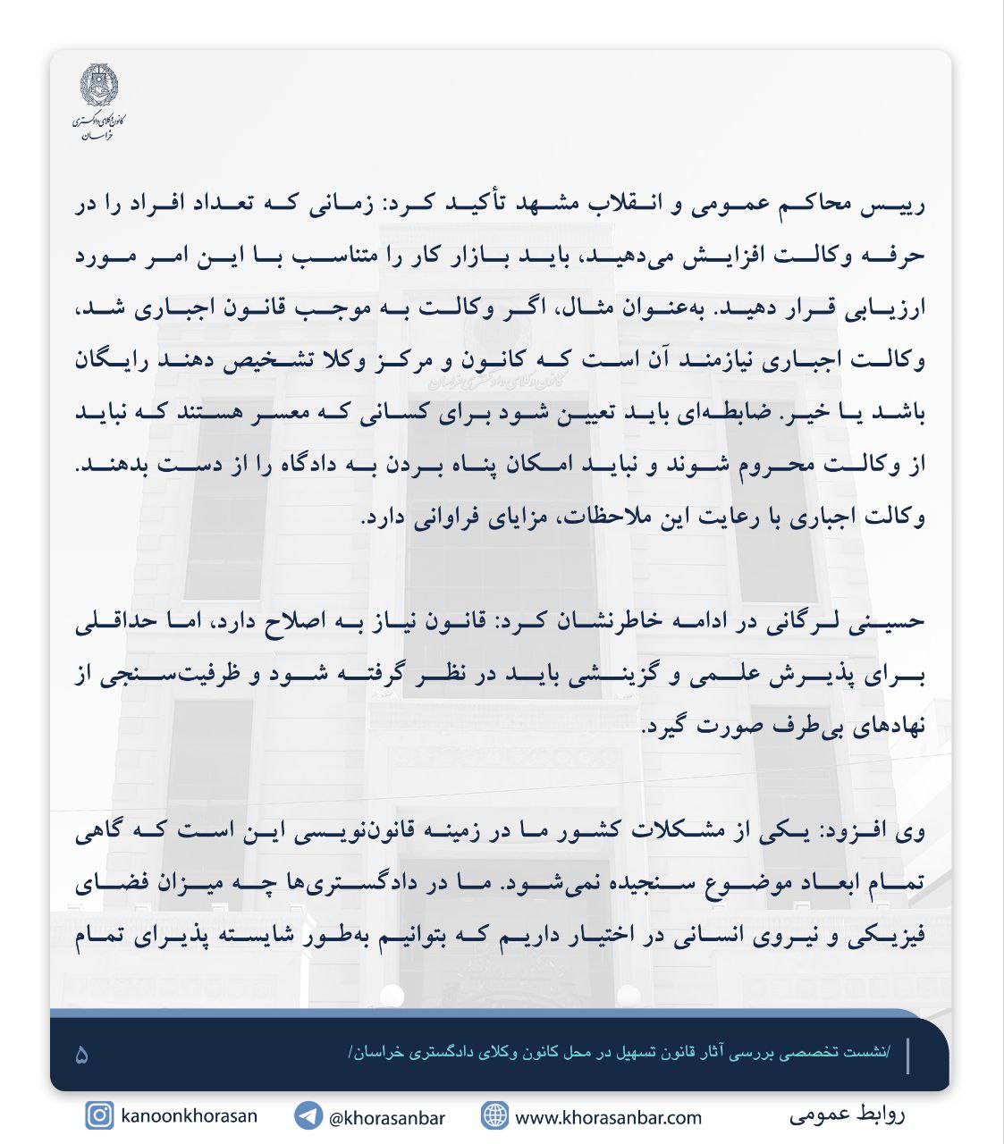 رییس دادگاه‌های عمومی و انقلاب مشهد: قانون تسهیل نیازمند بررسی کارشناسی و اصلاح است