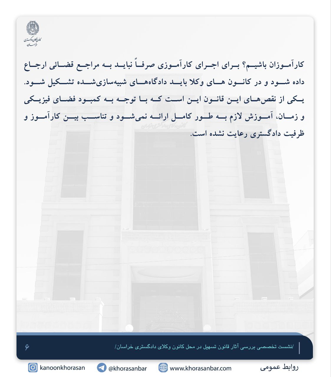 رییس دادگاه‌های عمومی و انقلاب مشهد: قانون تسهیل نیازمند بررسی کارشناسی و اصلاح است