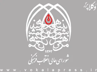 شورای عالی انقلاب فرهنگی خواستار توقف بررسی طرح توسعه هوش مصنوعی در مجلس شد