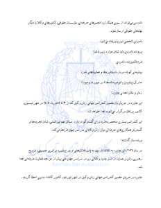 فراخوان اتحادیه بین المللی وکلا (IBA) برای معرفی نامزدهای جایزه وکیل زن برجسته سال ۲۰۲۵