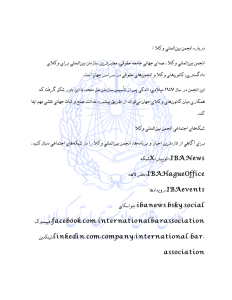 فراخوان اتحادیه بین المللی وکلا (IBA) برای معرفی نامزدهای جایزه وکیل زن برجسته سال ۲۰۲۵