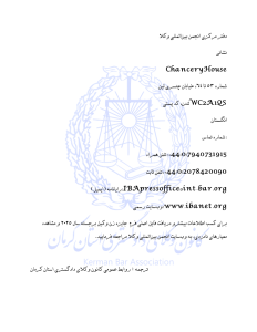 فراخوان اتحادیه بین المللی وکلا (IBA) برای معرفی نامزدهای جایزه وکیل زن برجسته سال ۲۰۲۵