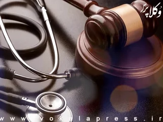 واکنش وزارت بهداشت به جراح زیبایی که وکیل پایه یک دادگستری است