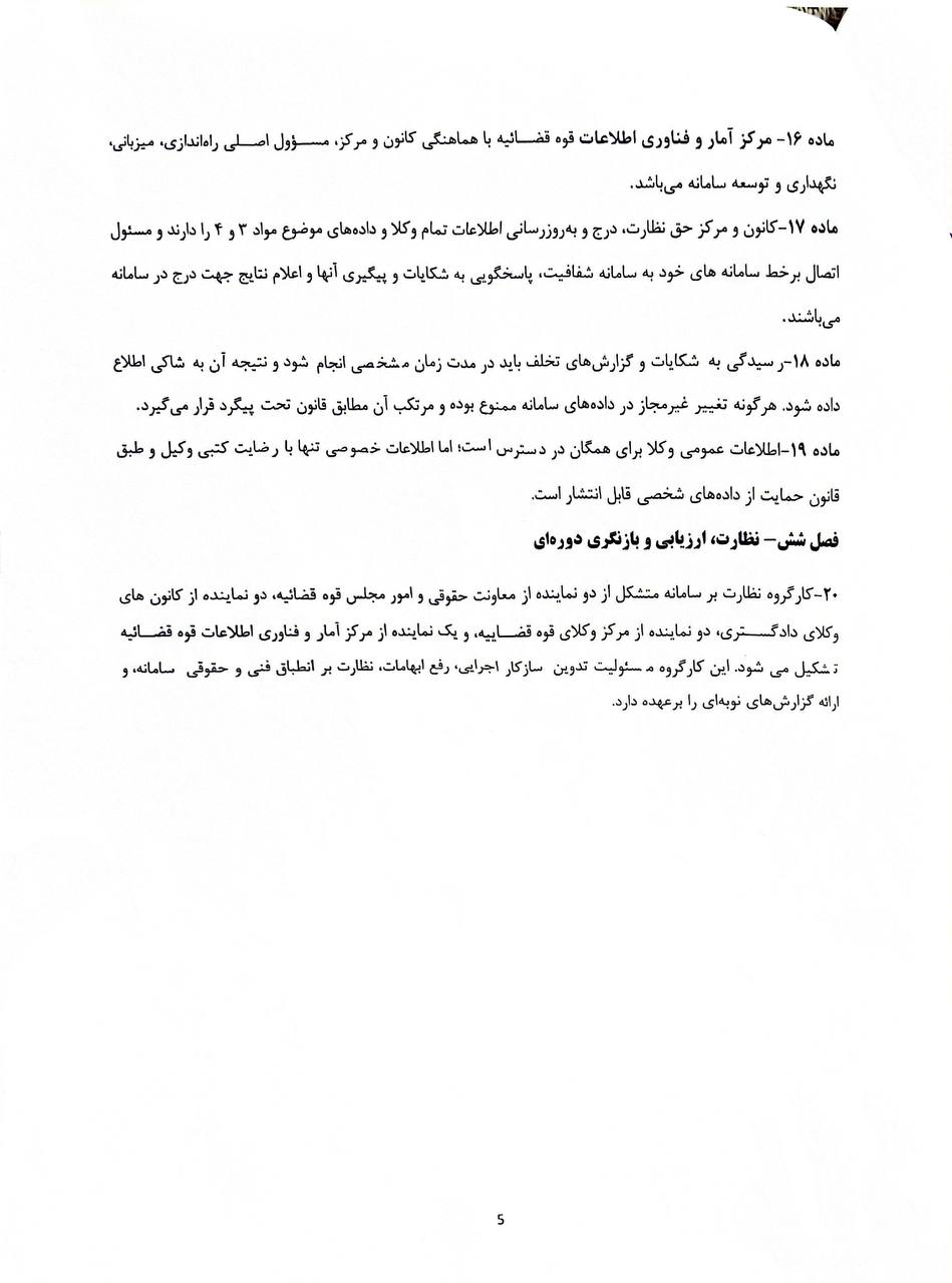 پیش نویس شاخص های شفافیت اطلاعات عملکردی وکلای دادگستری کانون وکلای دادگستری مرکزی