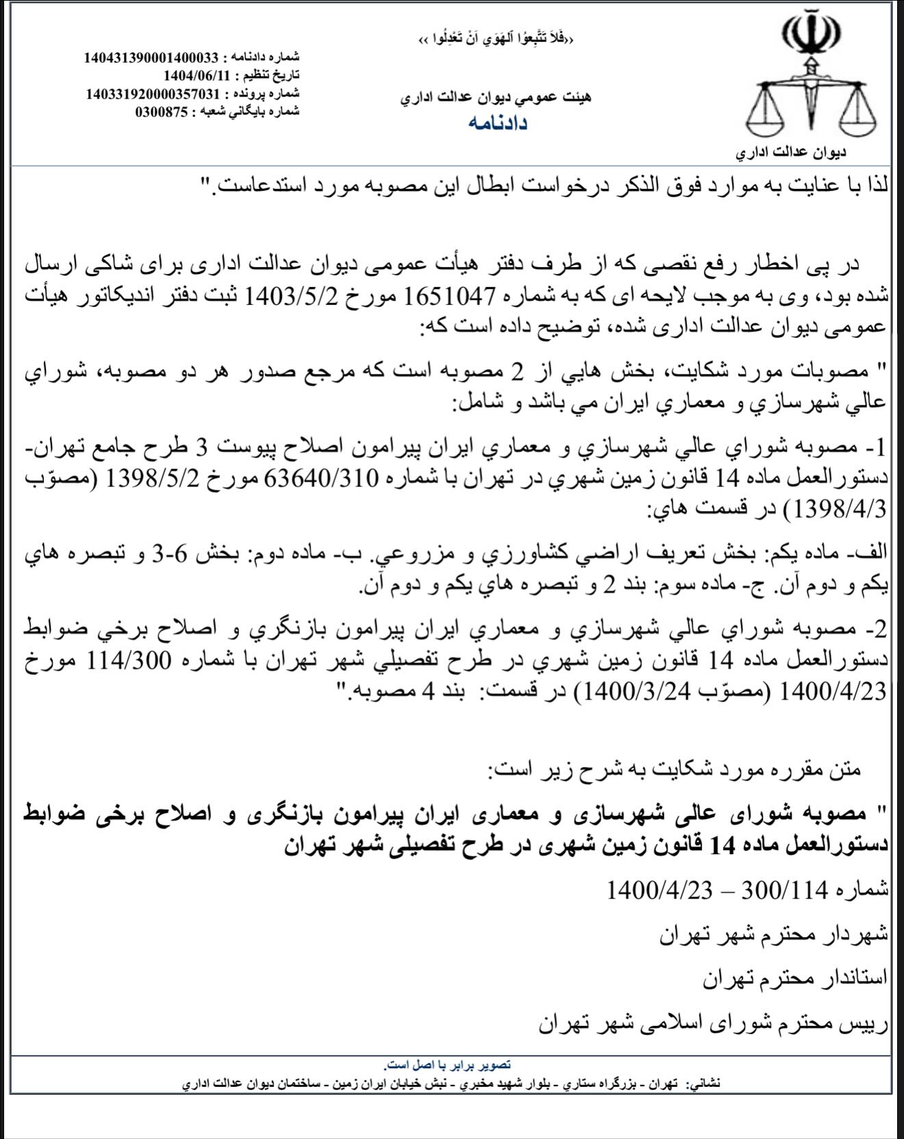 ابطال مصوبه شورای عالی شهرسازی مبنی بر مجوز ساخت بنا در ۴۰ درصد زمین با کاربری کشاورزی در ازای اختصاص ۶۰ درصد زمین به خدمات شهری