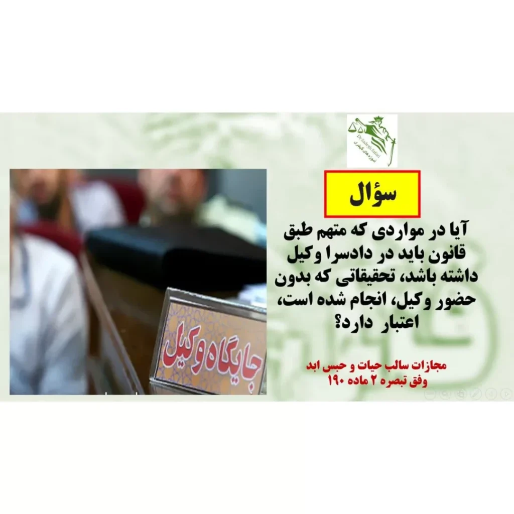 اعتبار یا عدم اعتبار تحقیقات بازپرس بدون حضور وکیل متهم در پروندههای قتل
