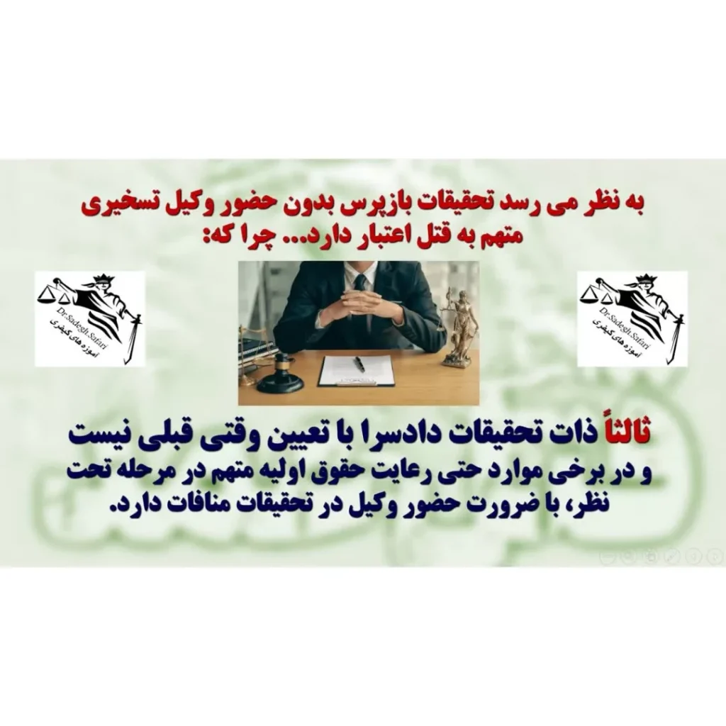 اعتبار یا عدم اعتبار تحقیقات بازپرس بدون حضور وکیل متهم در پروندههای قتل