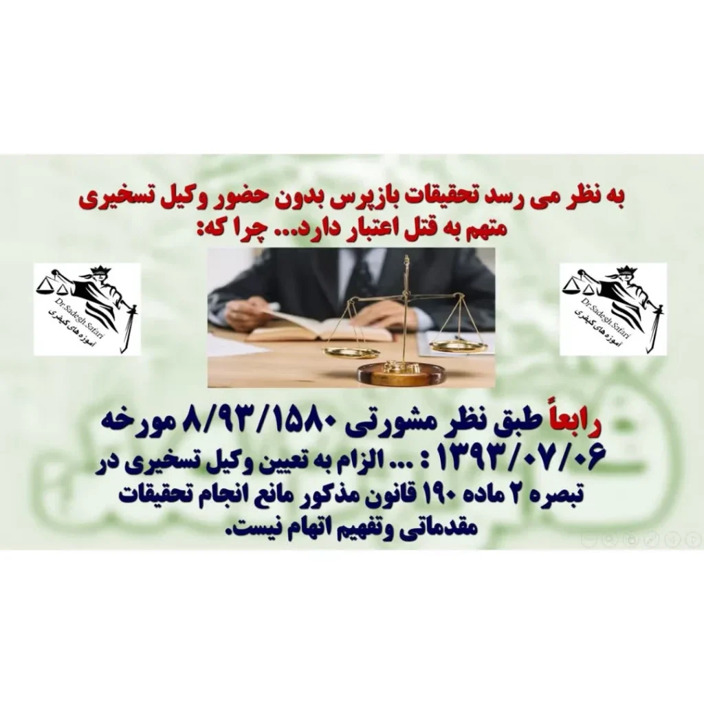اعتبار یا عدم اعتبار تحقیقات بازپرس بدون حضور وکیل متهم در پروندههای قتل
