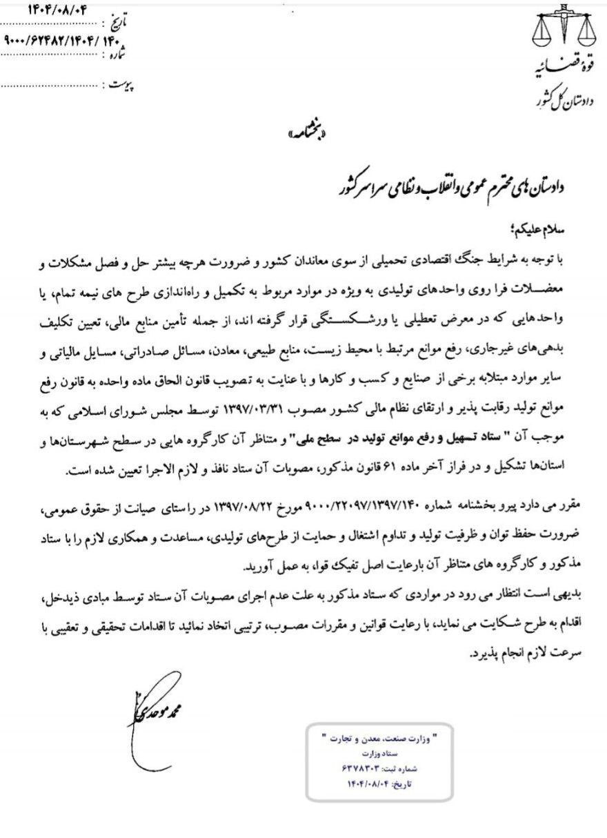  لازم‌الاجرا بودن مصوبات ستاد تسهیل و رفع موانع تولید