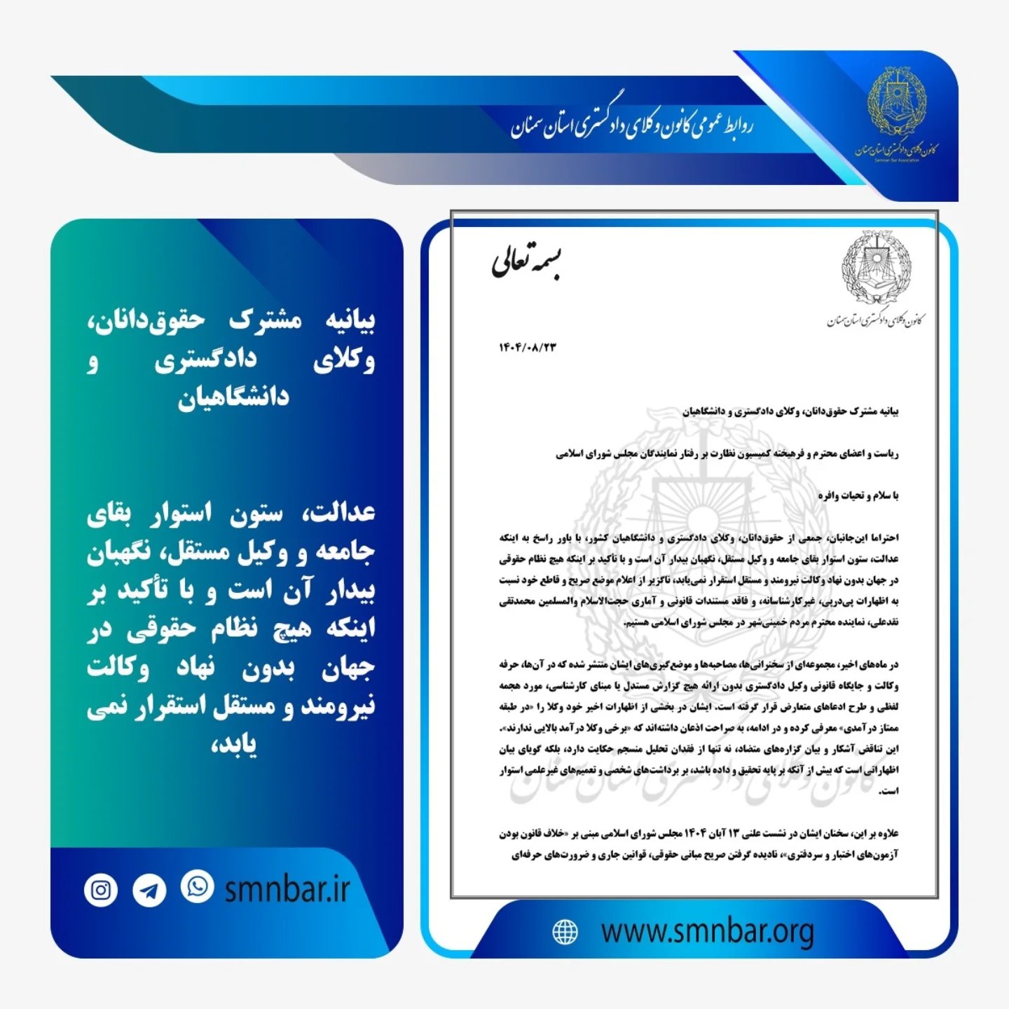 بیانیه حقوقدانان و وکلای دادگستری 