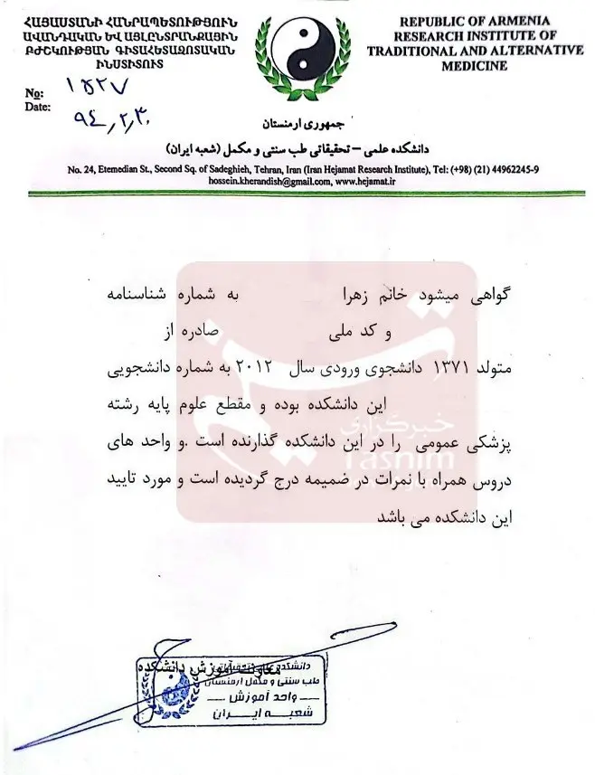 حکم جلب سیار «ح.خ» از مدعیان طب سنتی صادر شد