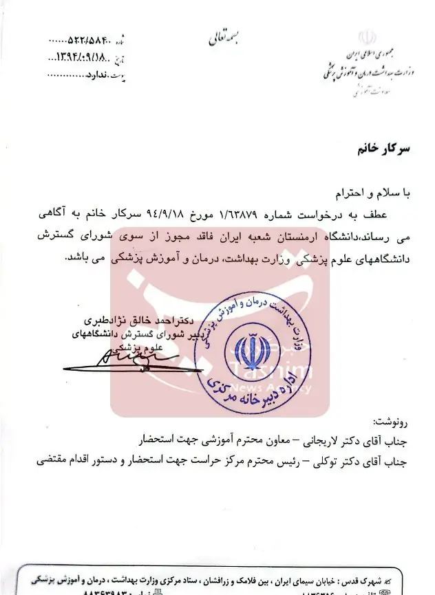 حکم جلب سیار «ح.خ» از مدعیان طب سنتی صادر شد