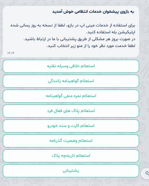 خدمات پلیس + ۱۰ در بله!