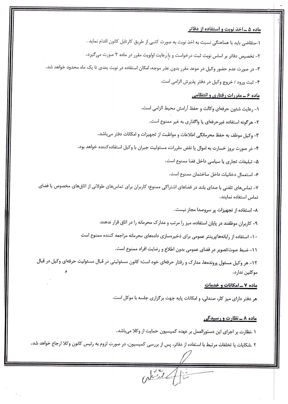 دستورالعمل نحوه استفاده از دفاتر وکلا در کانون وکلای دادگستری کرمان