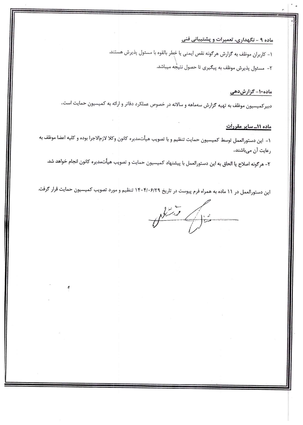 دستورالعمل نحوه استفاده از دفاتر وکلا در کانون وکلای دادگستری کرمان