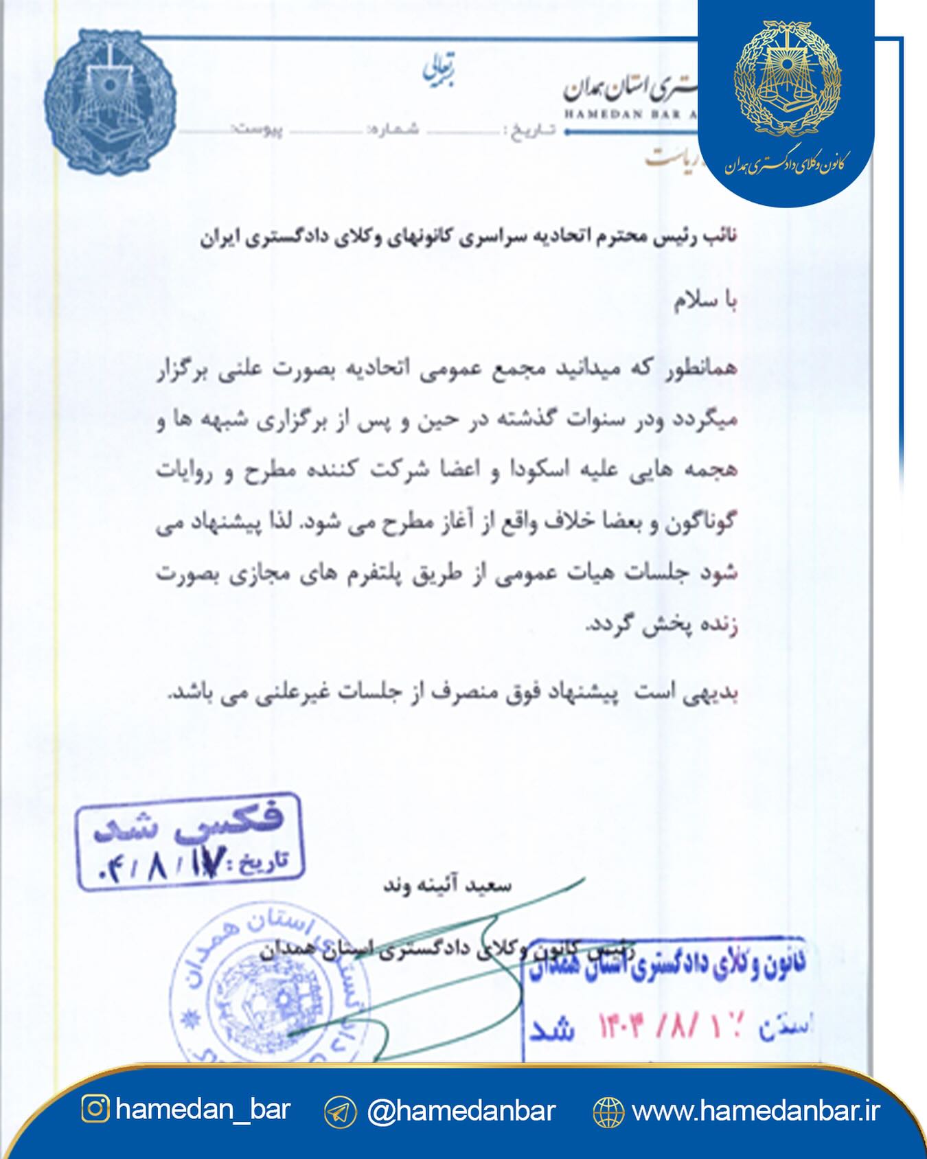 رئیس کانون همدان خواستار پخش آنلاین جلسات مجمع عمومی اسکودا شد