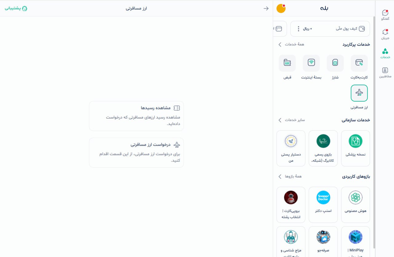 راهنمای دریافت ارز مسافرتی در سال ۱۴۰۴