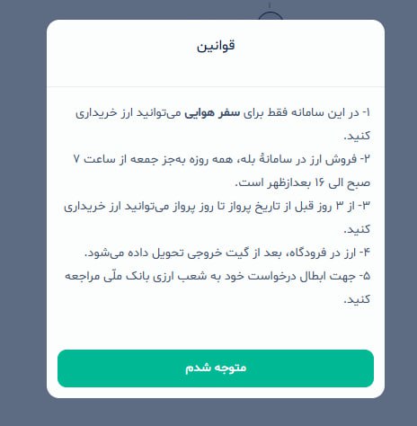 راهنمای دریافت ارز مسافرتی در سال ۱۴۰۴
