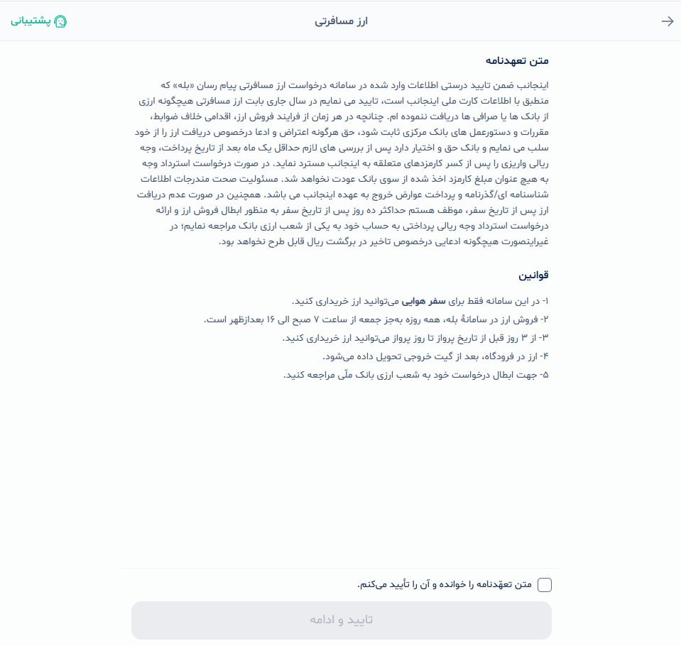 راهنمای دریافت ارز مسافرتی در سال ۱۴۰۴