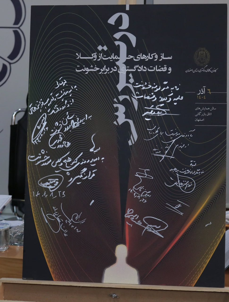 رونمایی از پوستر همایش ملی در تیررس