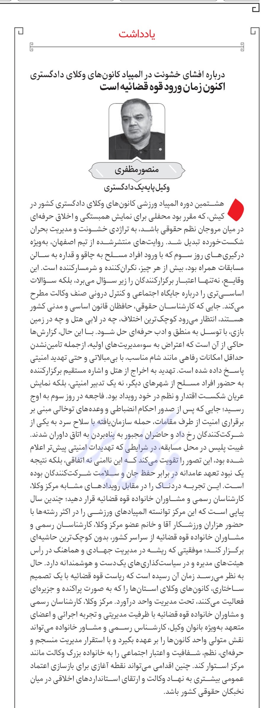 ریاست قوه قضائیه کانونهای وکلای استانها را تحت مدیریت واحد مرکز وکلا درآورد