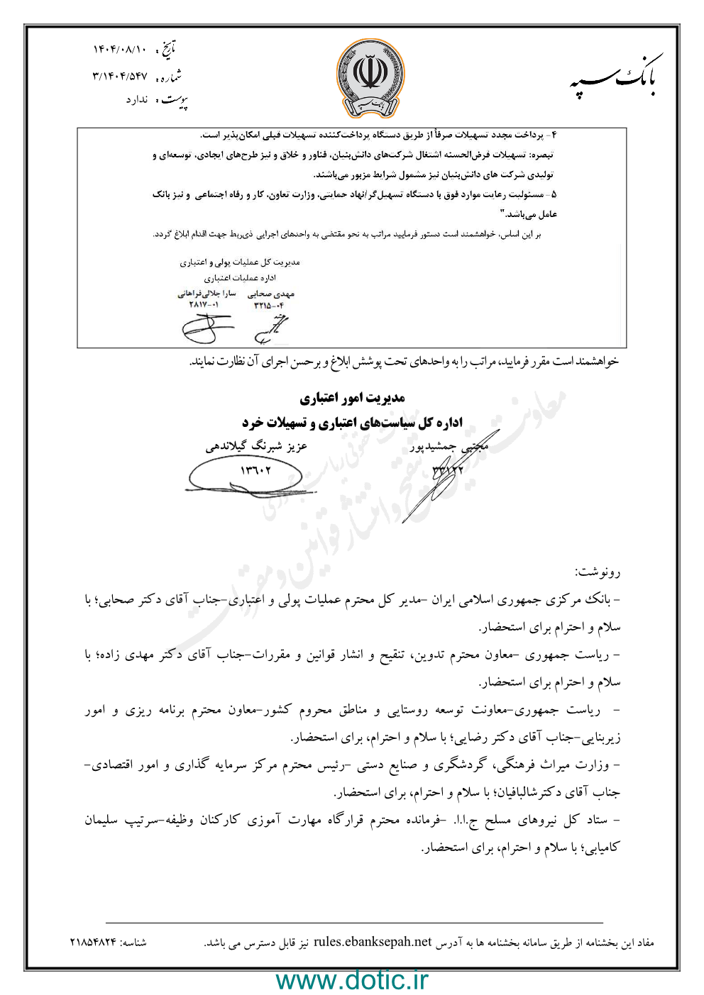 شرایط دریافت مجدد تسهیلات قرض الحسنه اشتغال و مشاغل خانگی