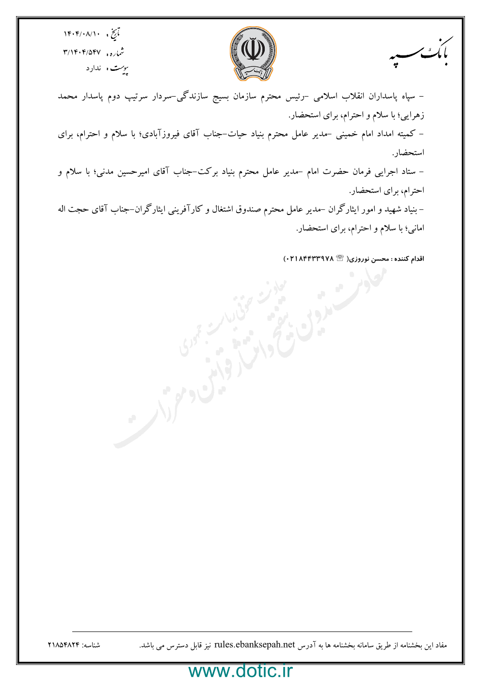 شرایط دریافت مجدد تسهیلات قرض الحسنه اشتغال و مشاغل خانگی