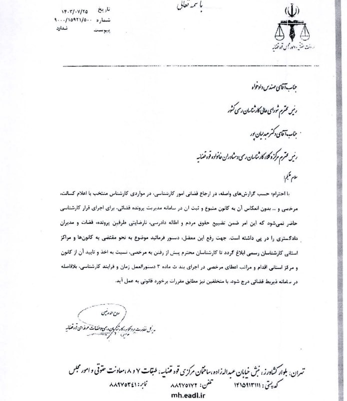 نامه مدیر نظارت بر وکلا و کارشناسان درباره لزوم ثبت و اخذ تایید مرخصی کارشناسان