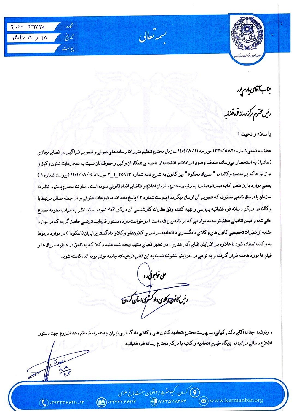 پیگیری کانون وکلای دادگستری کرمان درباره نحوه نمایش حرفه وکالت در سریال «محکوم»