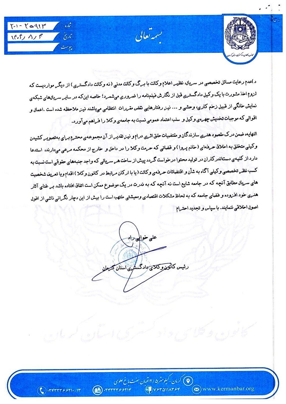 پیگیری کانون وکلای دادگستری کرمان درباره نحوه نمایش حرفه وکالت در سریال «محکوم»