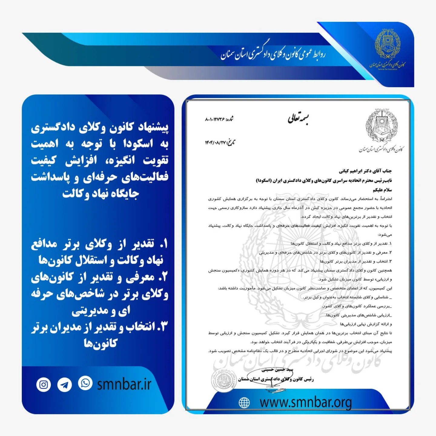 پیشنهاد کانون وکلای دادگستری به اسکودا با توجه به اهمیتت تقویت انگیزه، افزایش کیفیت فعالیت های حرفه ای و پاسداشت جایگاه نهاد وکالت