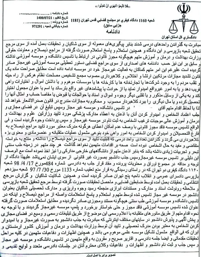 حکم جلب سیار «ح.خ» از مدعیان طب سنتی صادر شد