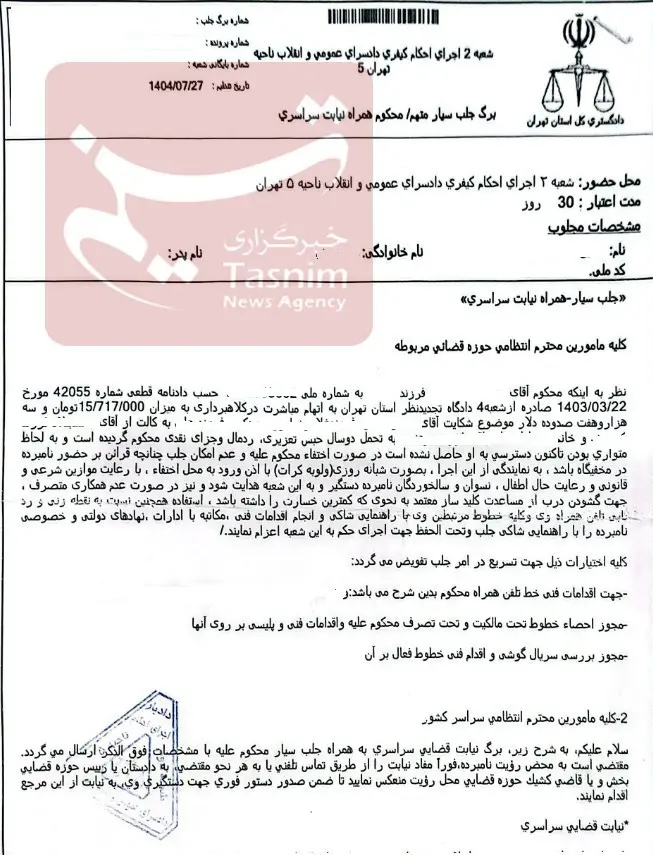 حکم جلب سیار «ح.خ» از مدعیان طب سنتی صادر شد