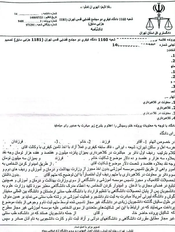 حکم جلب سیار «ح.خ» از مدعیان طب سنتی صادر شد