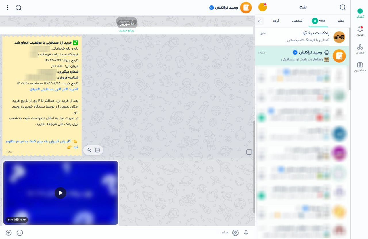 راهنمای دریافت ارز مسافرتی در سال ۱۴۰۴